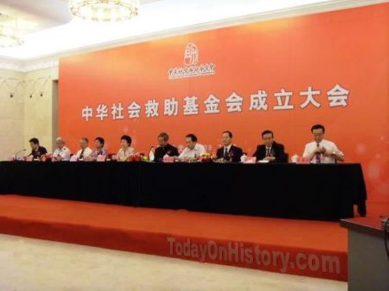 中华社会救助基金会在京正式成立