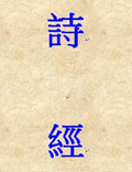 中国汉族文学史上最早的诗歌总集